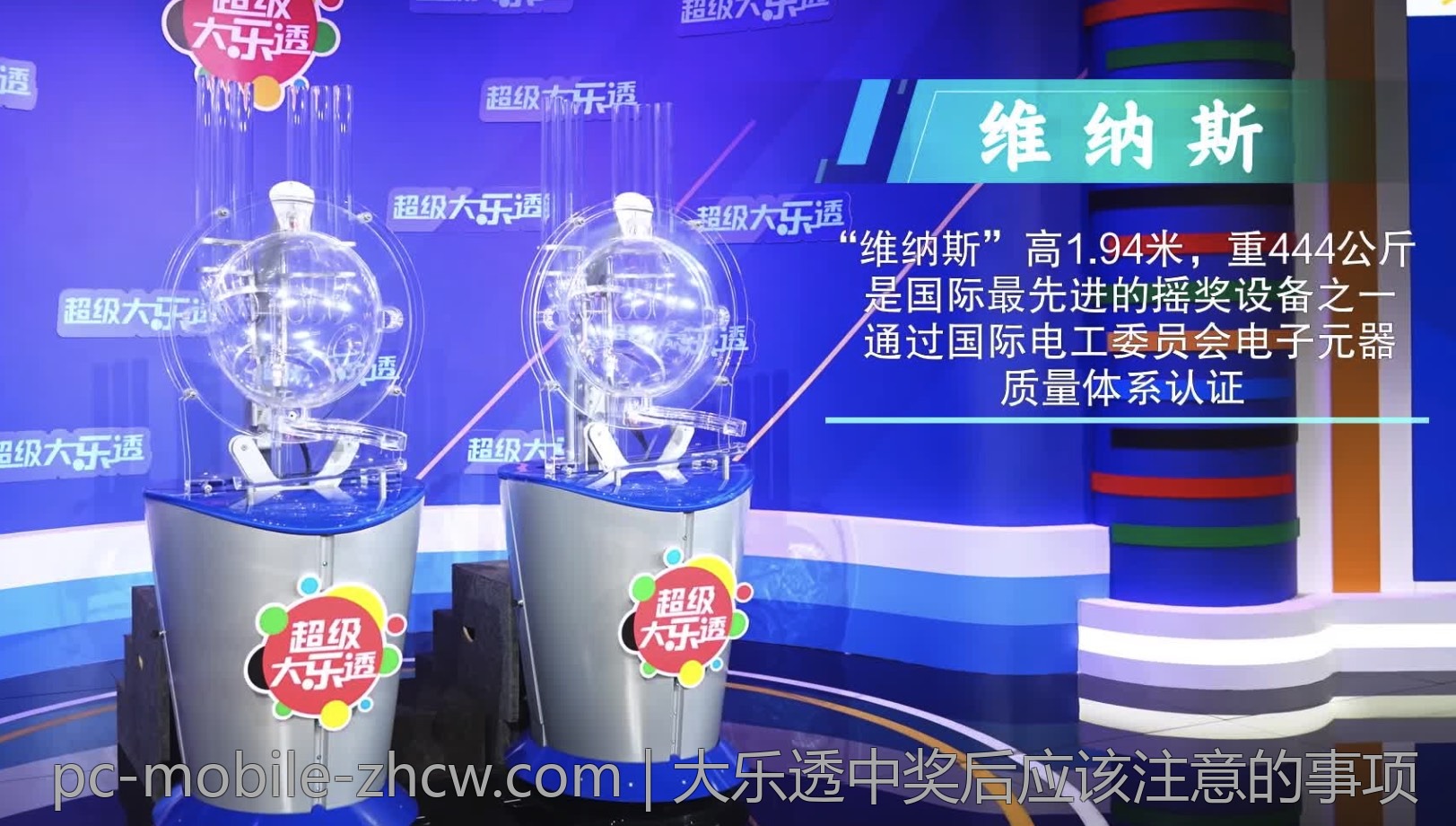 大乐透中奖后应该注意的事项