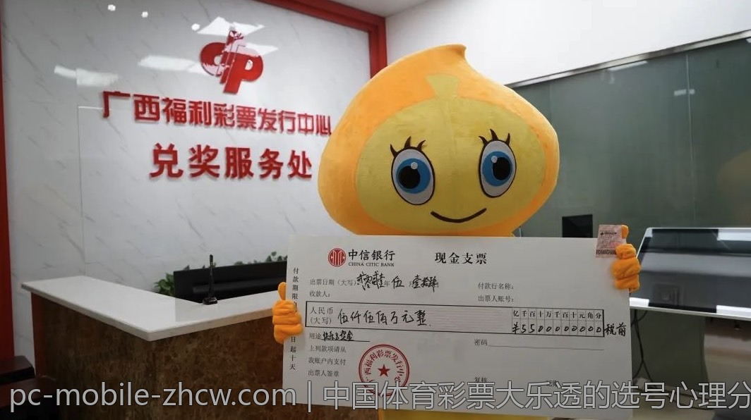 中国体育彩票大乐透的选号心理分析