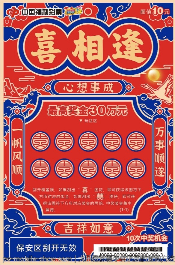 大乐透彩票中奖记录的查询方法