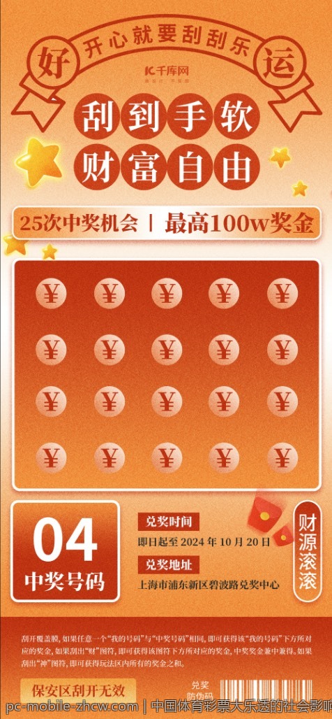 中国体育彩票大乐透的社会影响
