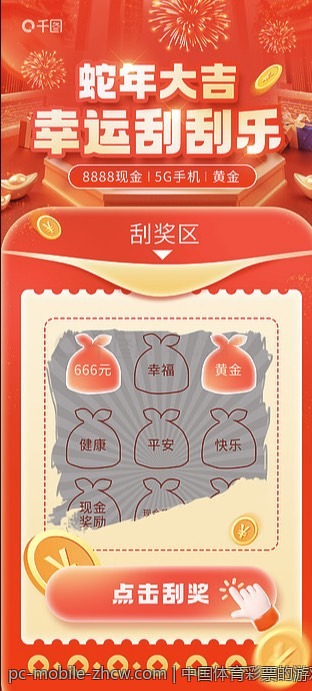 参与中国体育彩票，支持公益事业
