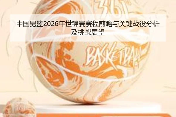 zhong-guo-nan-lan-nian-shi-jin-sai-sai-cheng-qian-zhan-yu-guan-jian-zhan-yi-fen-xi-ji-tiao-zhan-zhan-wang-1-470.jpg